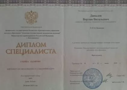 Диплом врача частной наркологической клиники в Железногорске Наше Здоровье Давыдова Варлама Витальевича Диплом врача Наше Здоровье Давыдов Варлам Витальевич